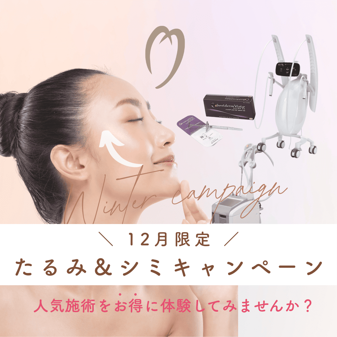 12月キャンペーン