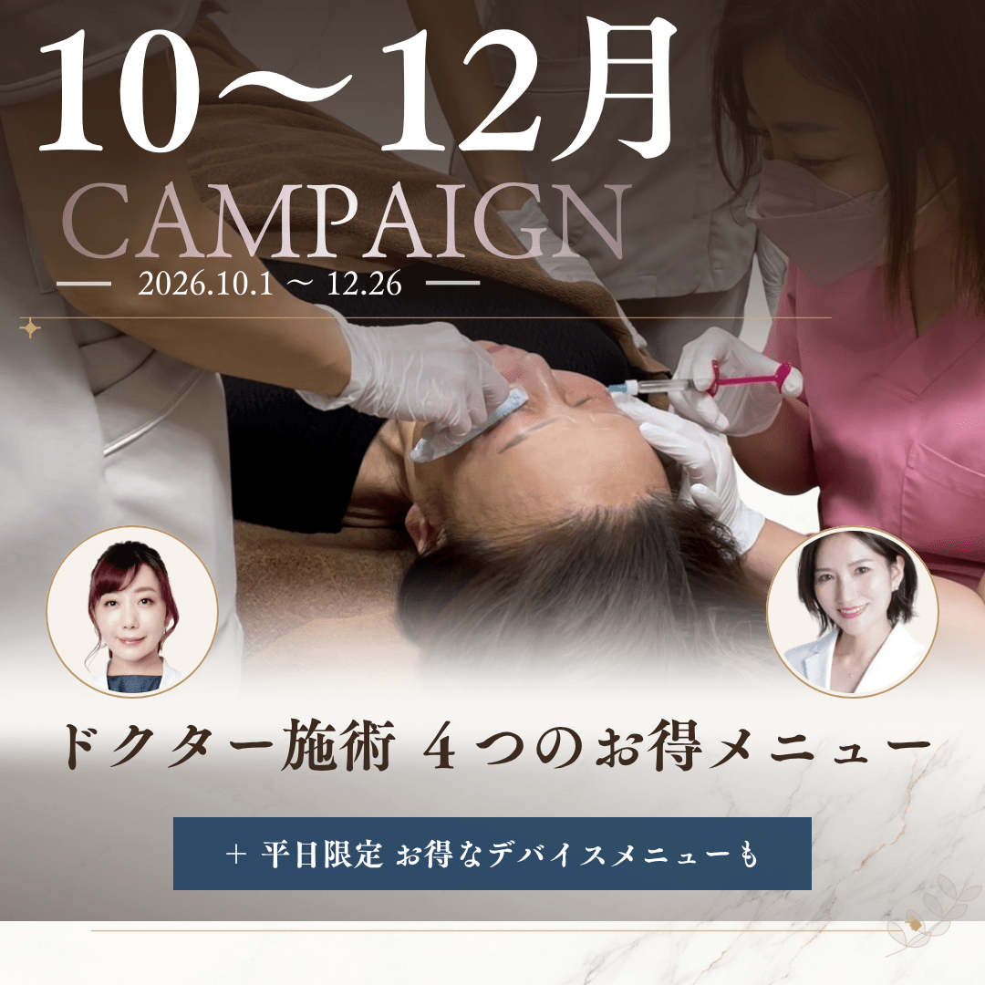 10〜12月限定キャンペーン